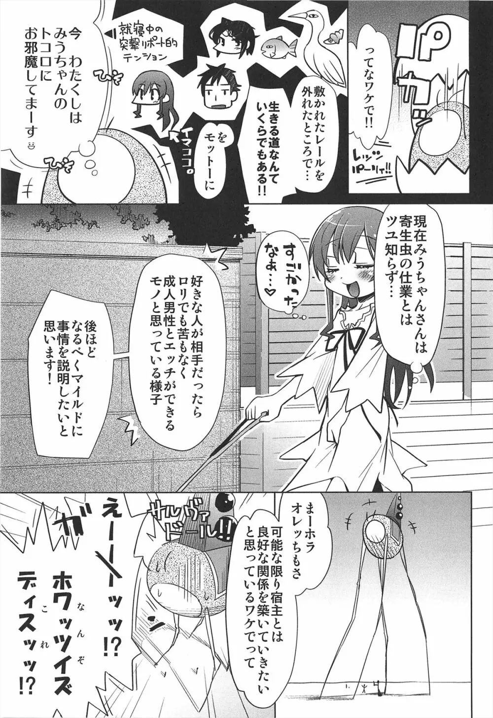 しゅーしゅくしゅ! Page.182