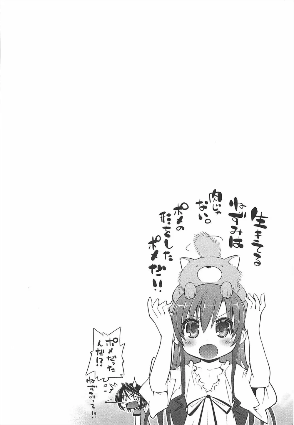 しゅーしゅくしゅ! Page.185