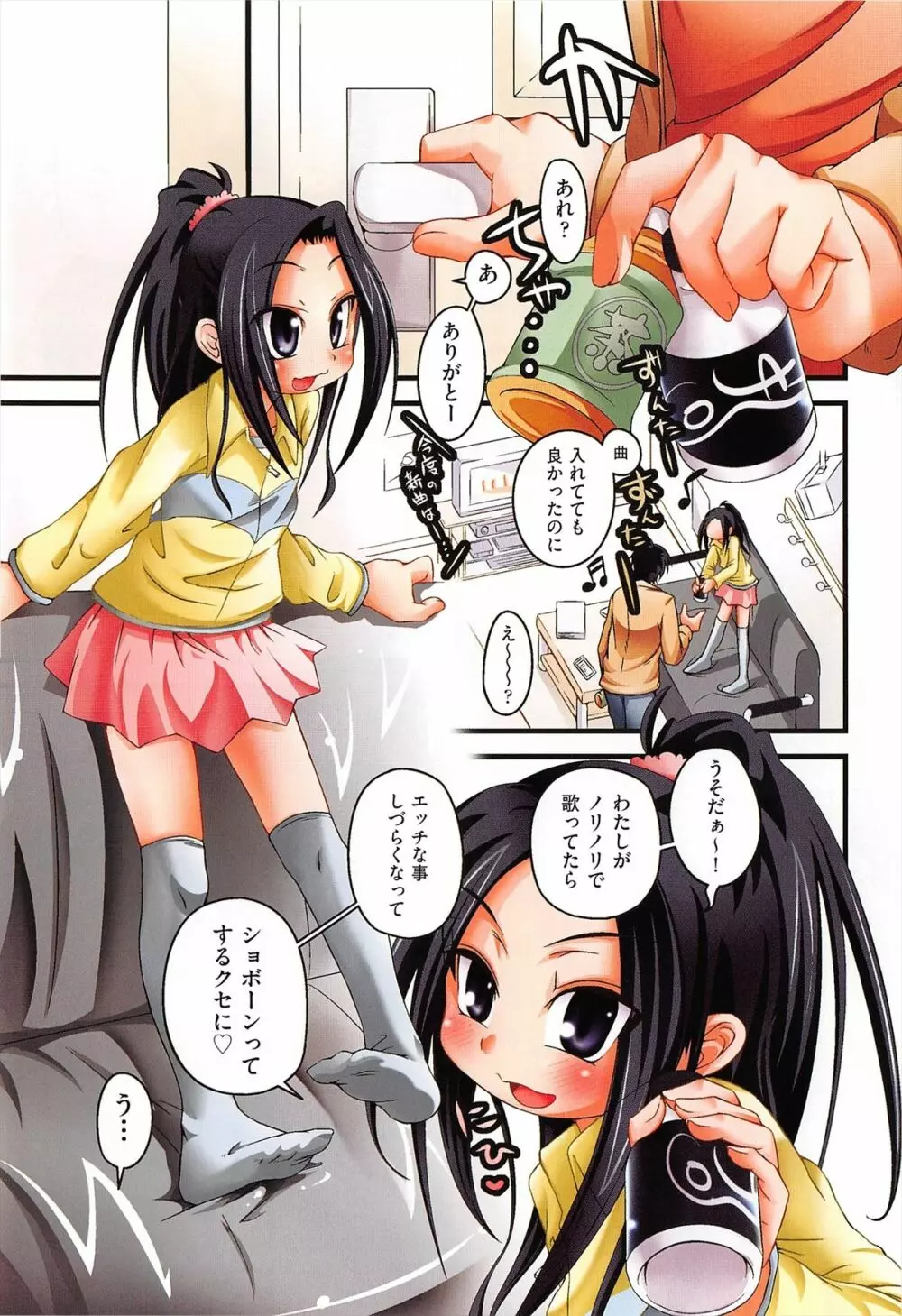 しゅーしゅくしゅ! Page.186
