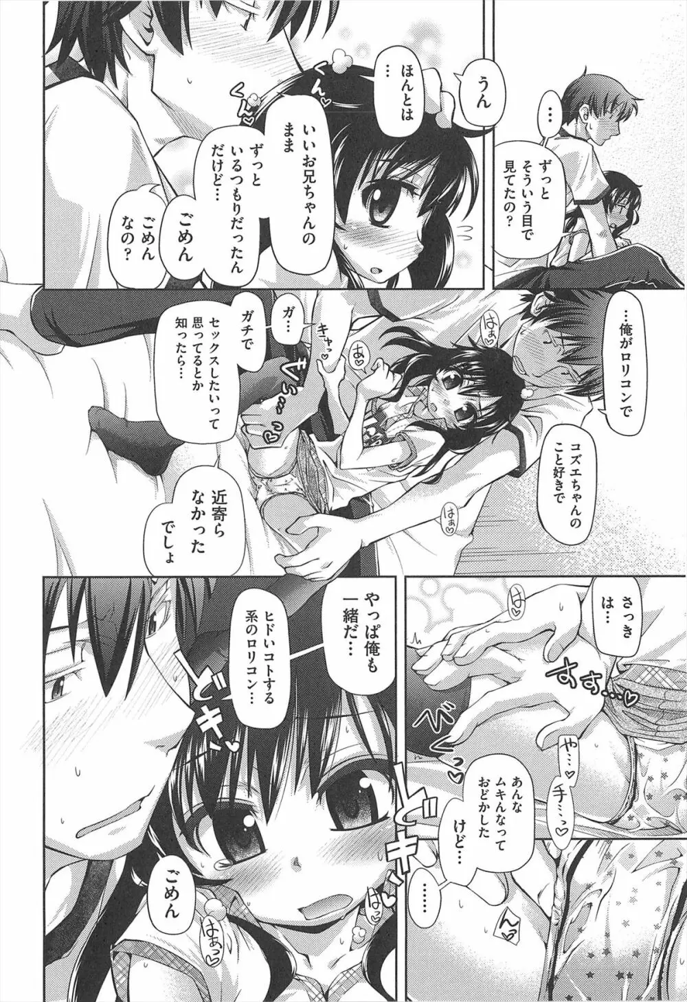 しゅーしゅくしゅ! Page.19