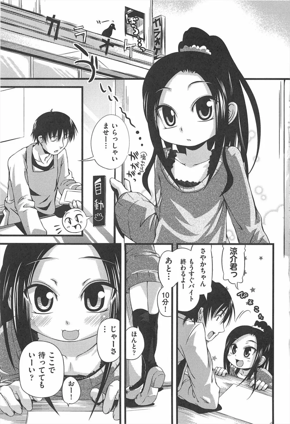 しゅーしゅくしゅ! Page.190