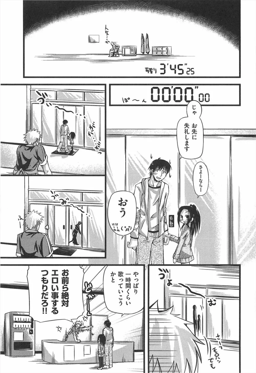 しゅーしゅくしゅ! Page.192