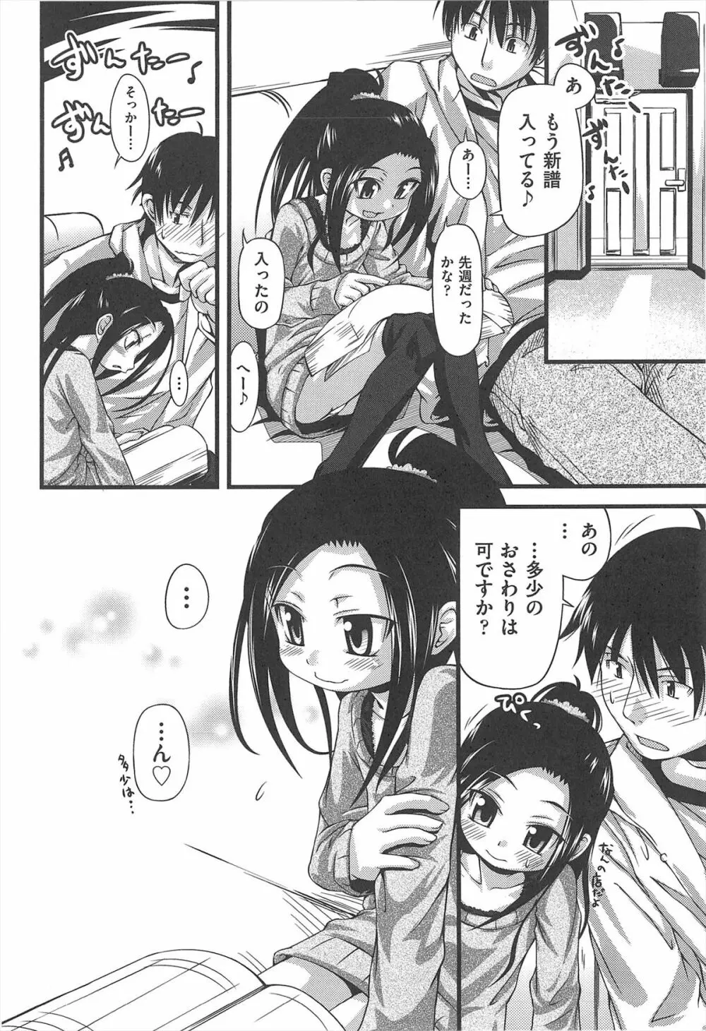 しゅーしゅくしゅ! Page.193