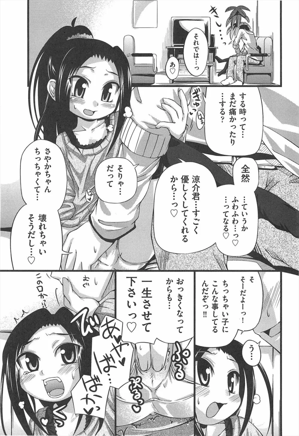 しゅーしゅくしゅ! Page.194