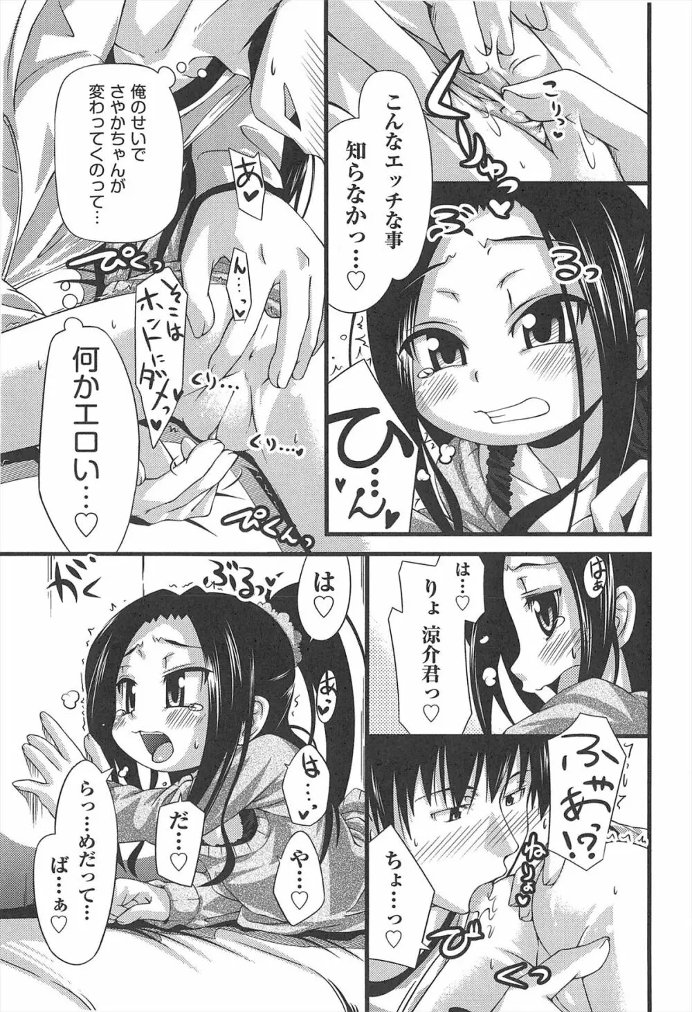 しゅーしゅくしゅ! Page.196