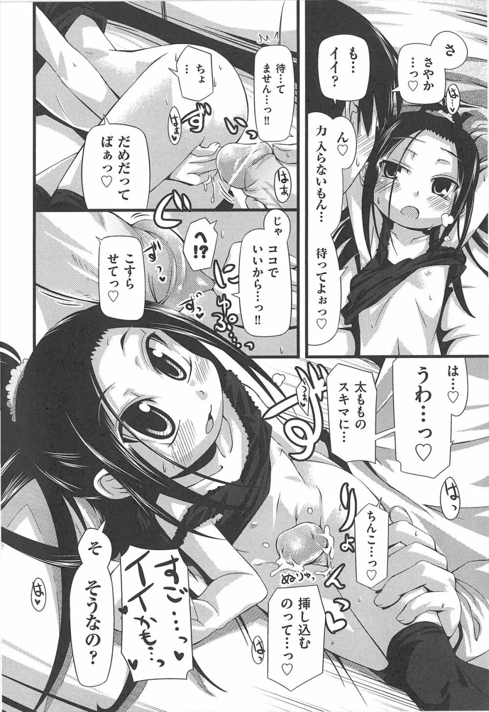 しゅーしゅくしゅ! Page.199