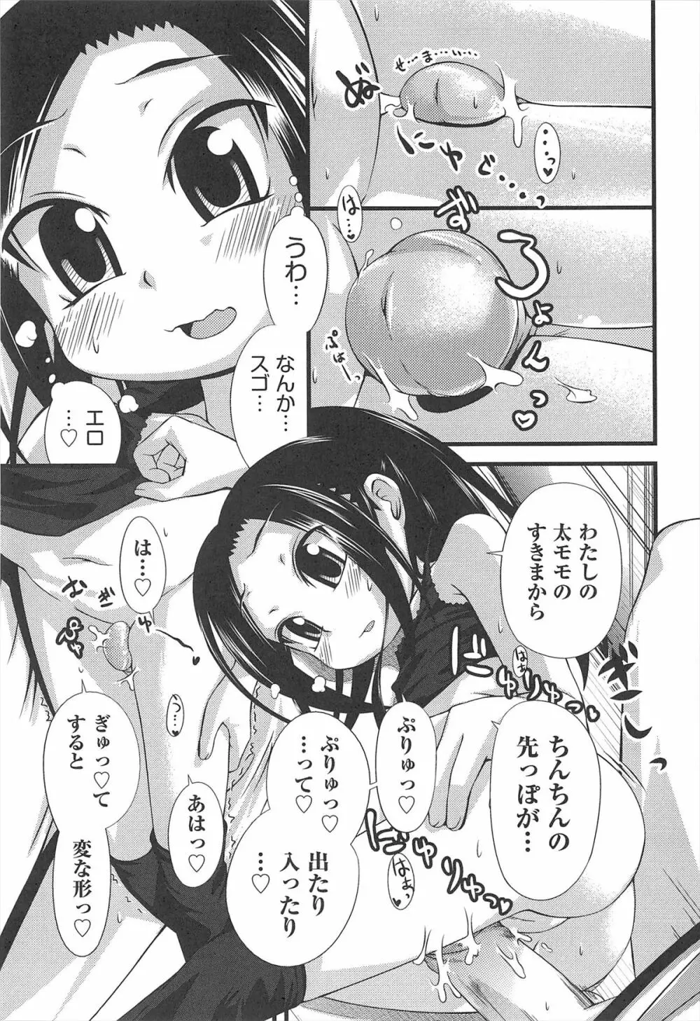 しゅーしゅくしゅ! Page.200