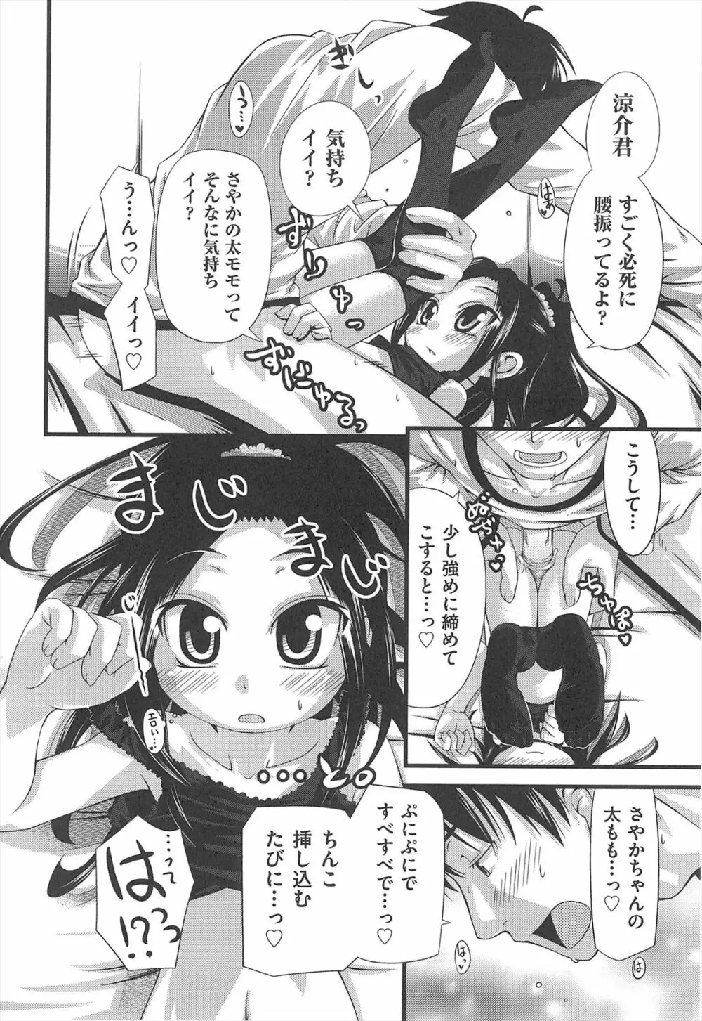 しゅーしゅくしゅ! Page.201