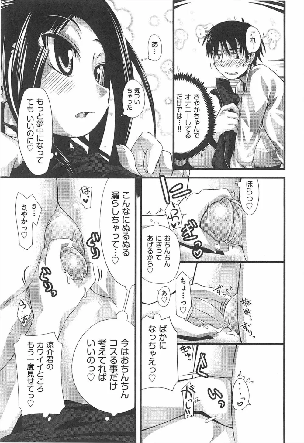 しゅーしゅくしゅ! Page.202