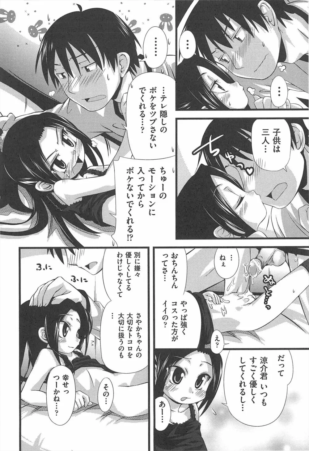 しゅーしゅくしゅ! Page.205