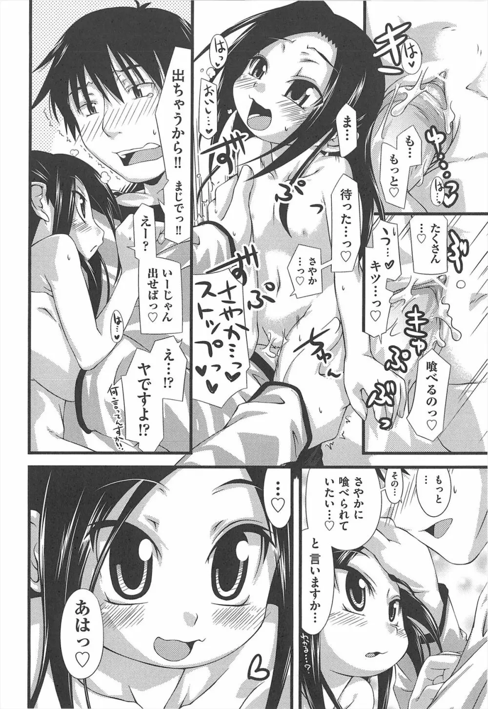しゅーしゅくしゅ! Page.209