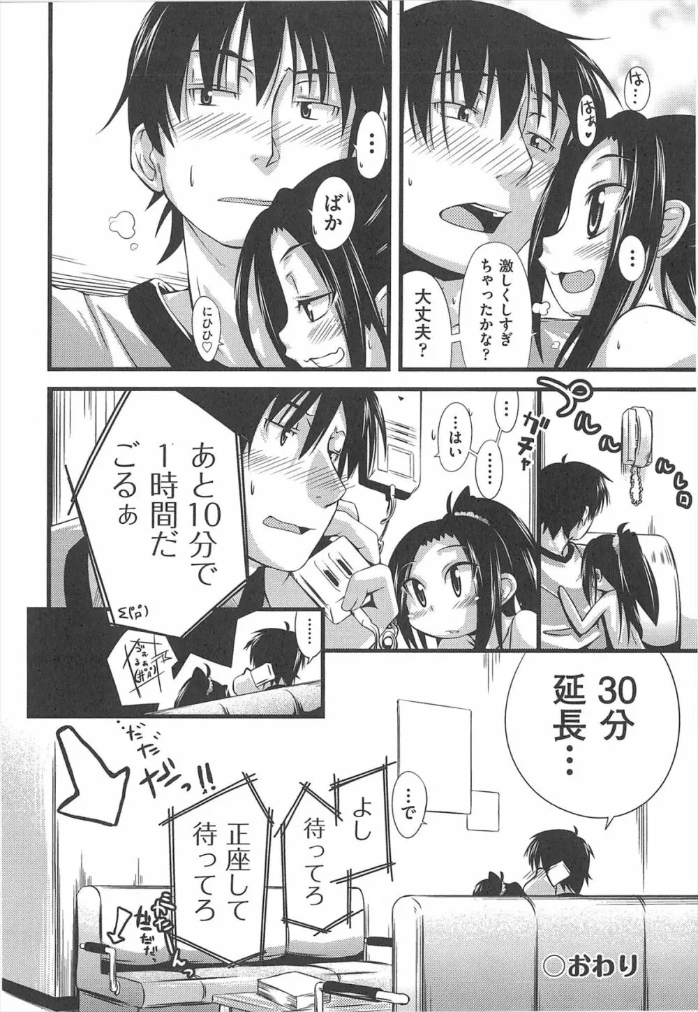 しゅーしゅくしゅ! Page.213