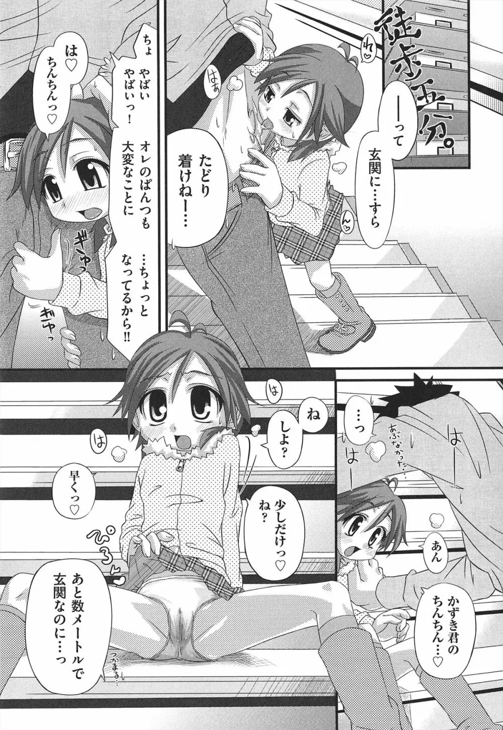 しゅーしゅくしゅ! Page.216