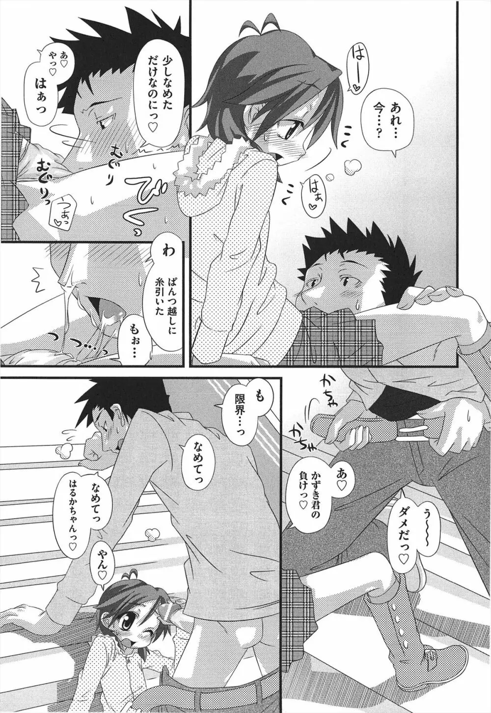 しゅーしゅくしゅ! Page.218