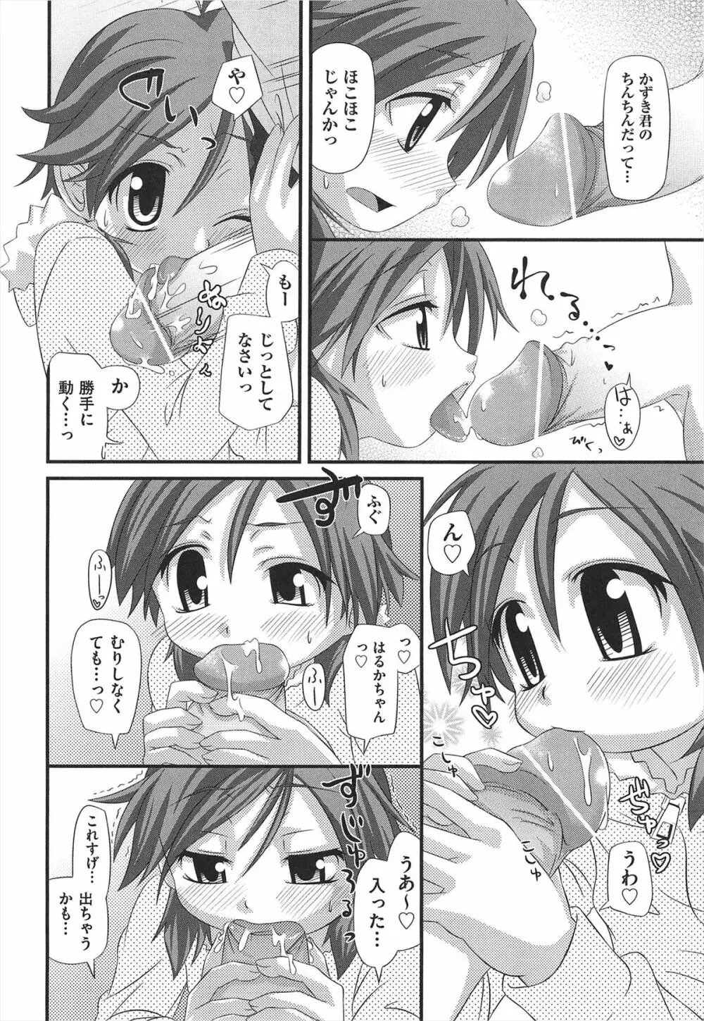 しゅーしゅくしゅ! Page.219