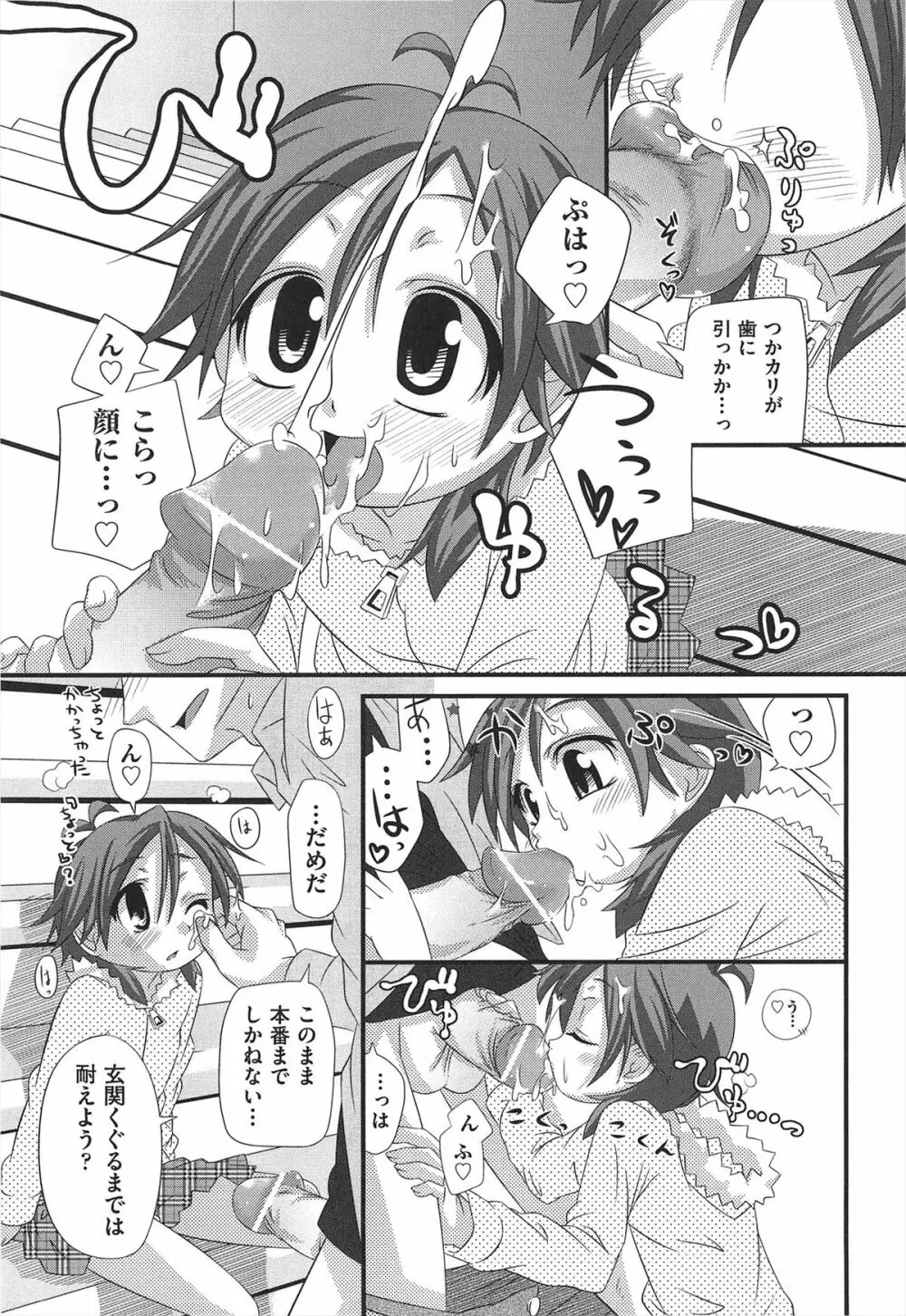 しゅーしゅくしゅ! Page.220