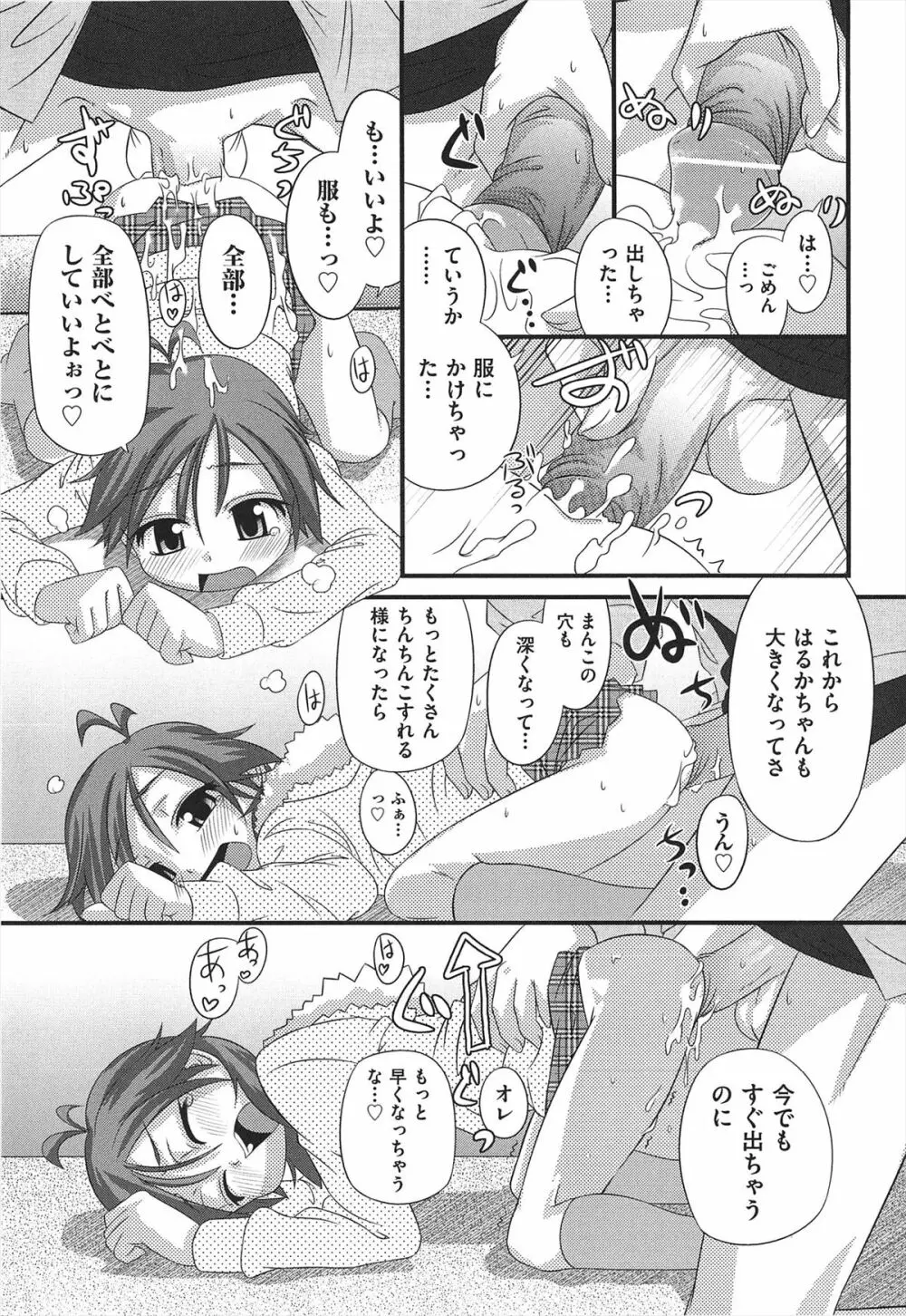しゅーしゅくしゅ! Page.224