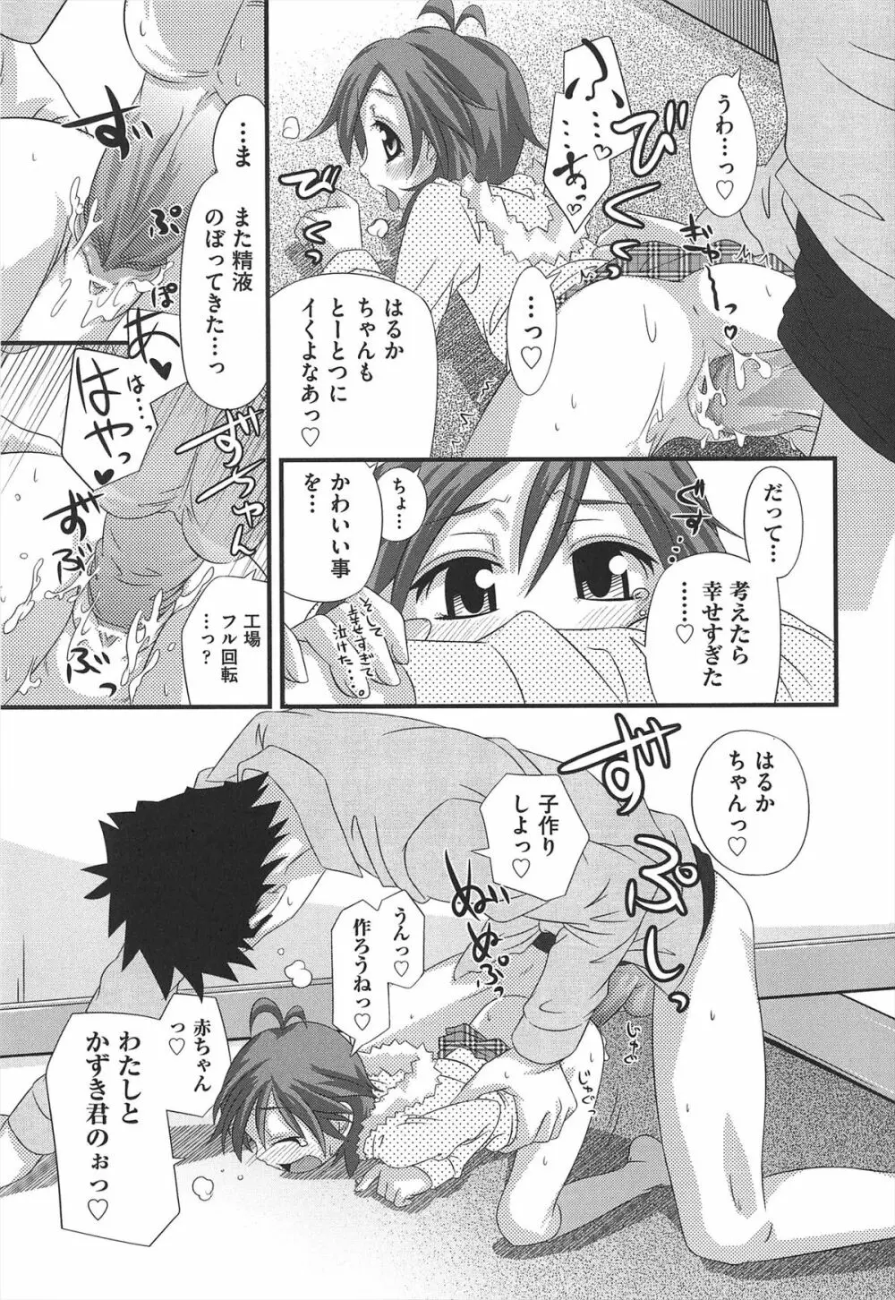 しゅーしゅくしゅ! Page.226
