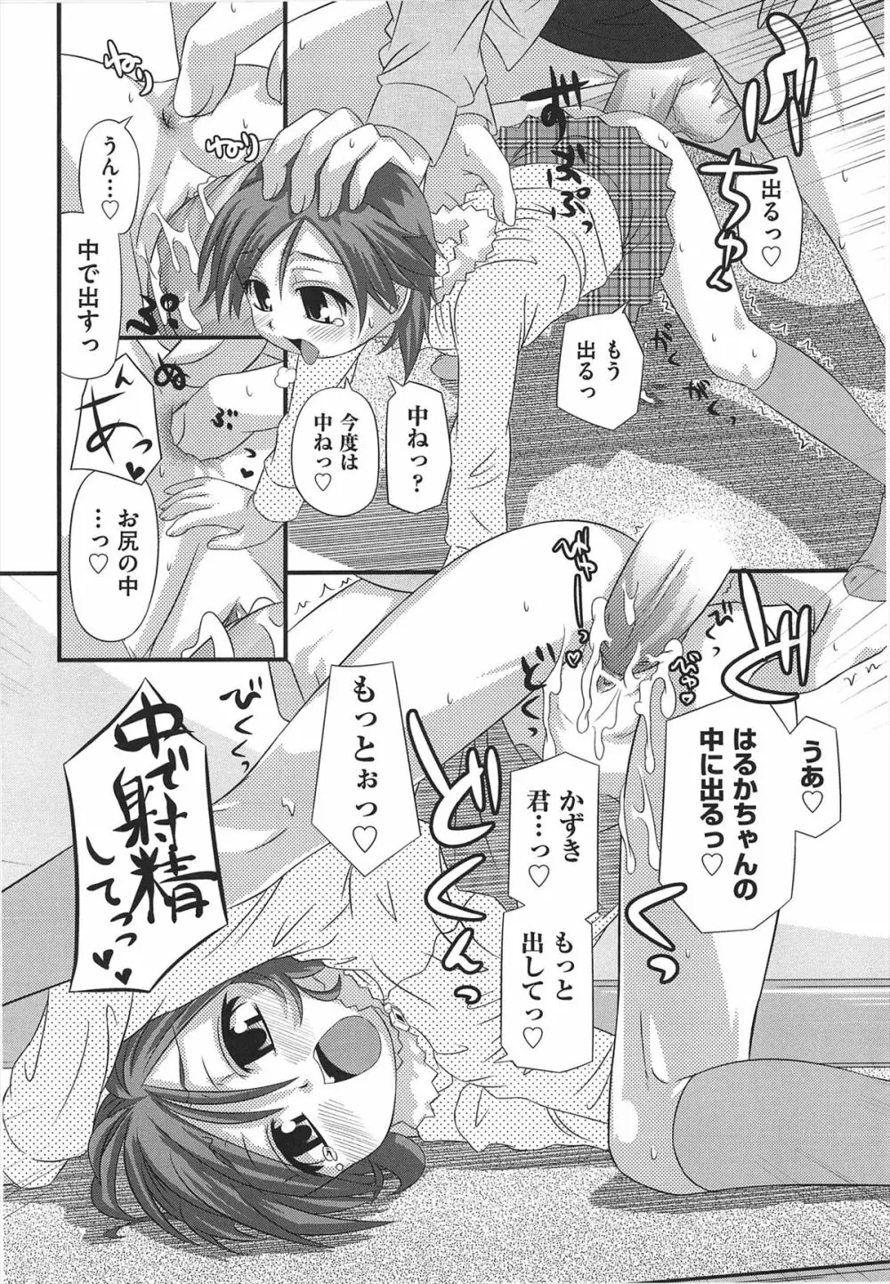 しゅーしゅくしゅ! Page.227