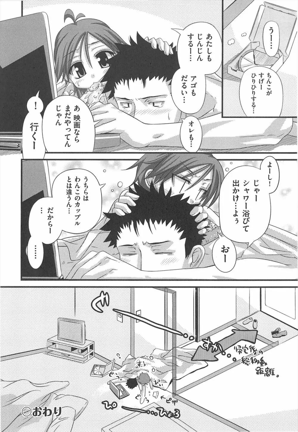 しゅーしゅくしゅ! Page.229