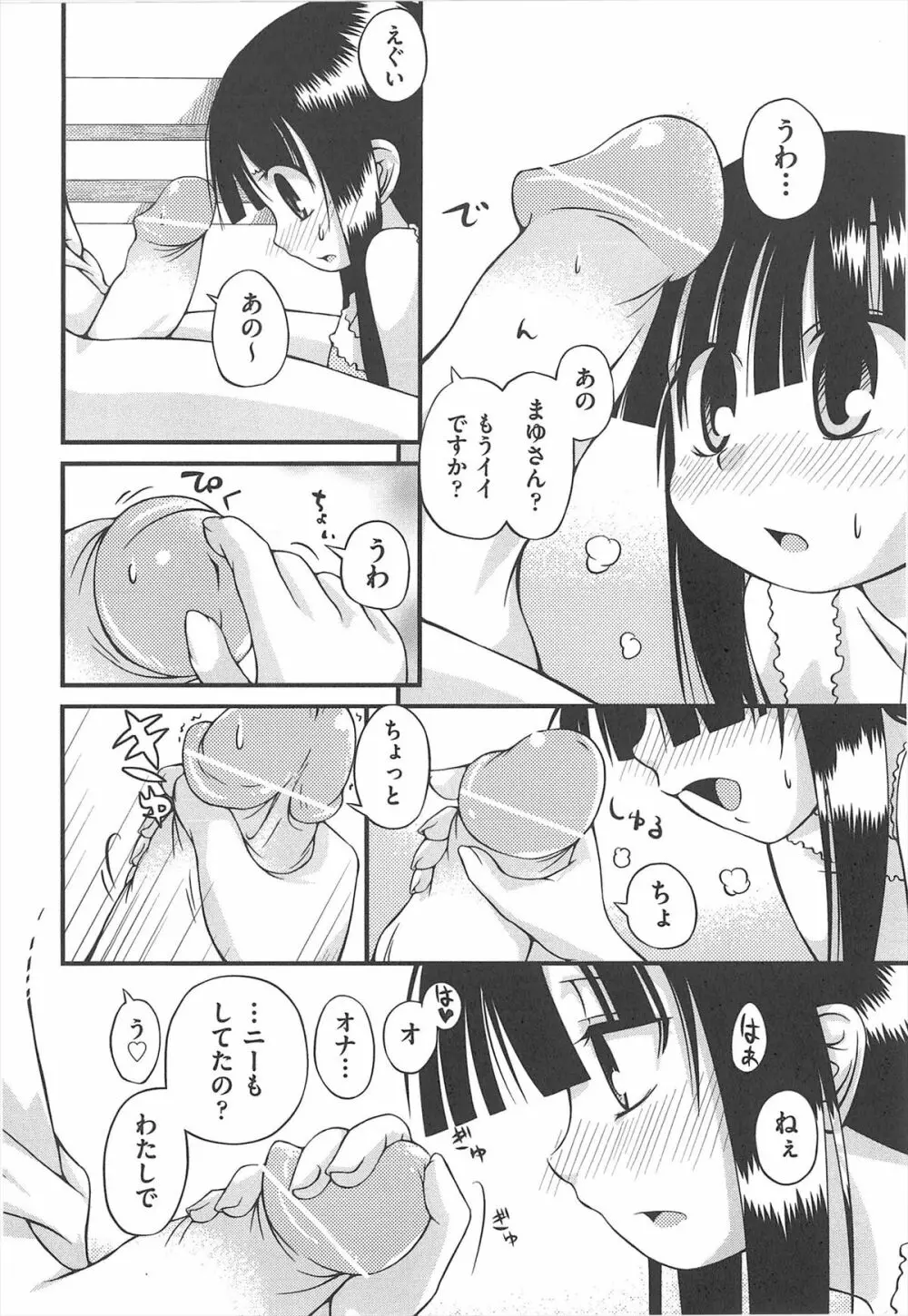 しゅーしゅくしゅ! Page.233