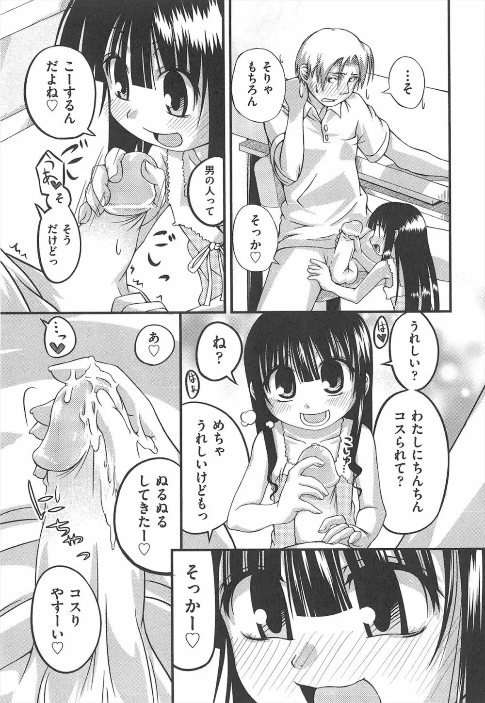 しゅーしゅくしゅ! Page.234