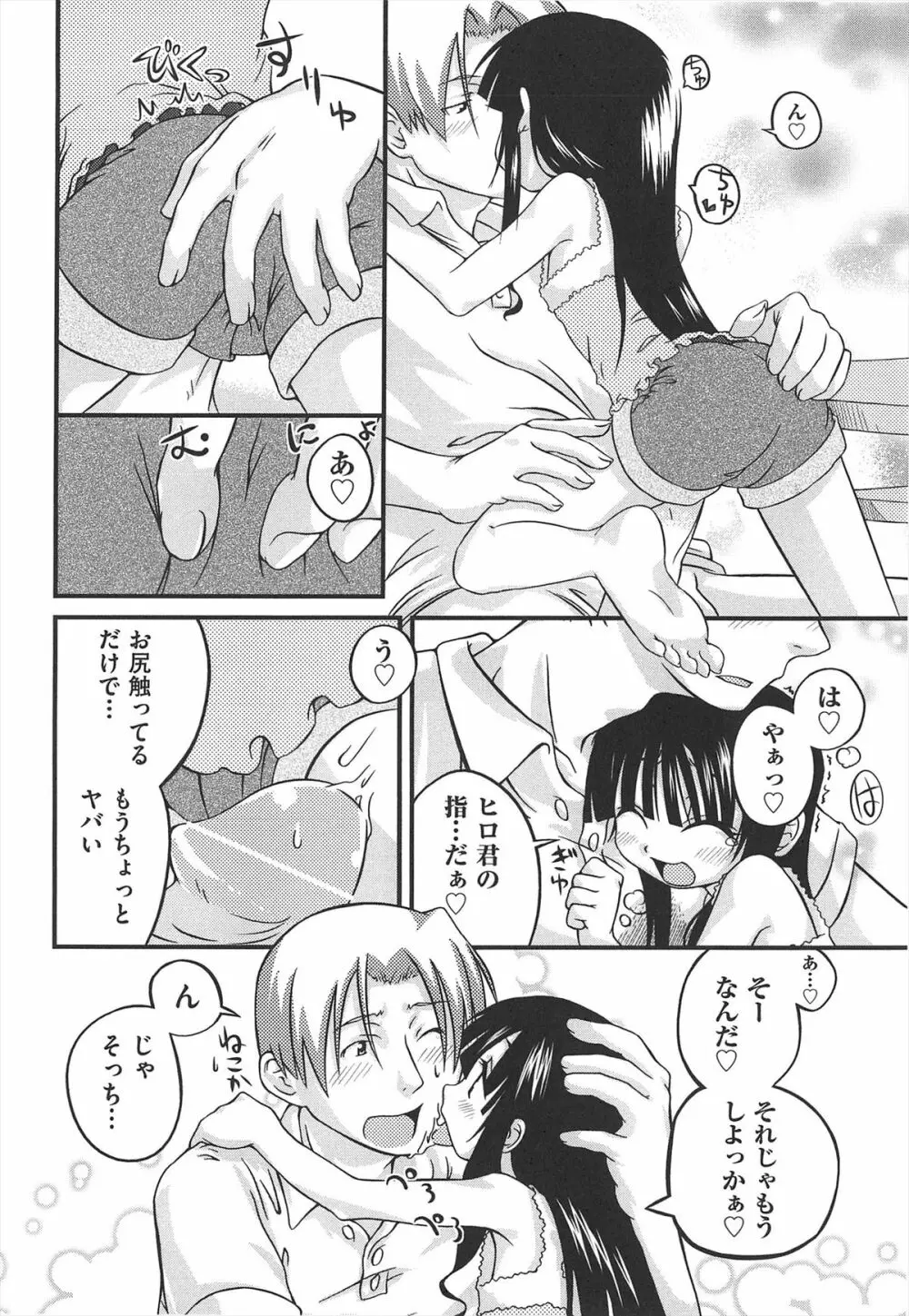 しゅーしゅくしゅ! Page.239