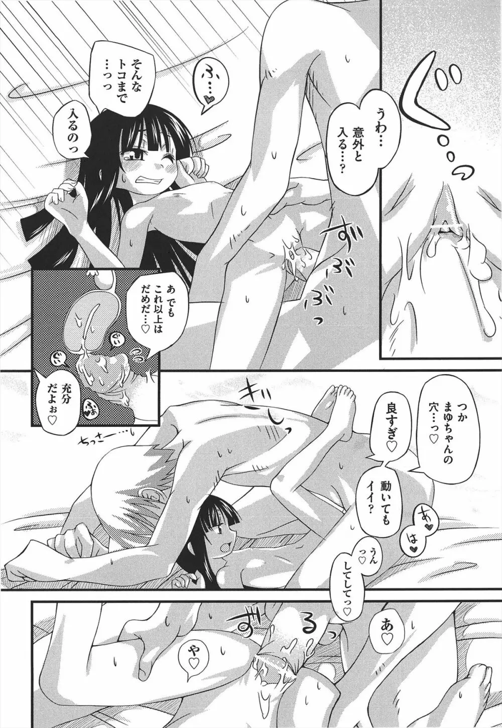しゅーしゅくしゅ! Page.241