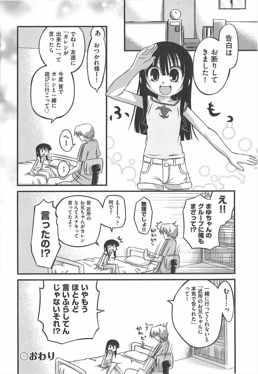 しゅーしゅくしゅ! Page.245