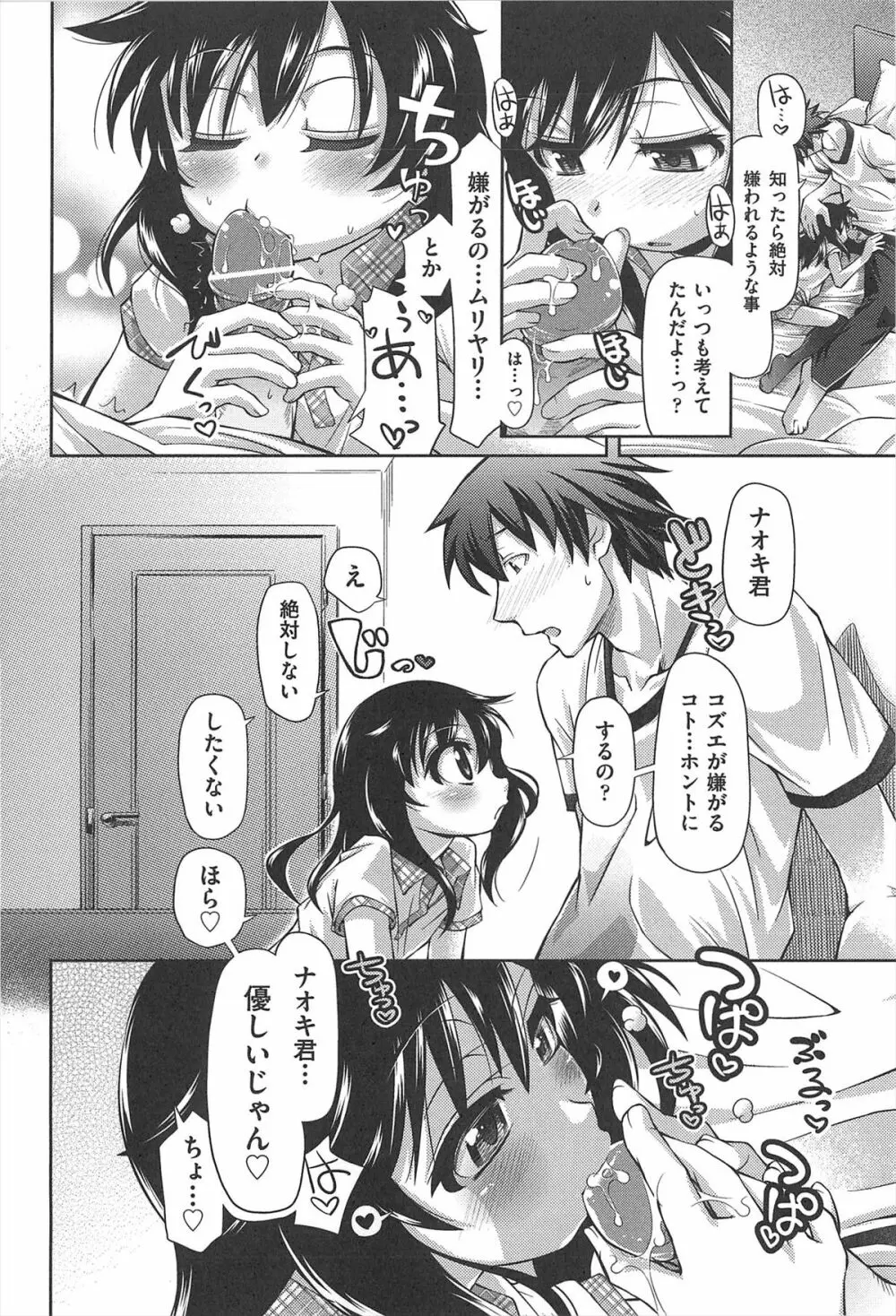 しゅーしゅくしゅ! Page.25