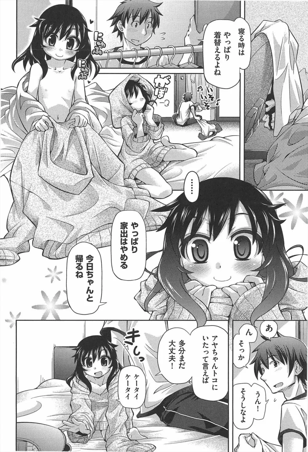 しゅーしゅくしゅ! Page.29
