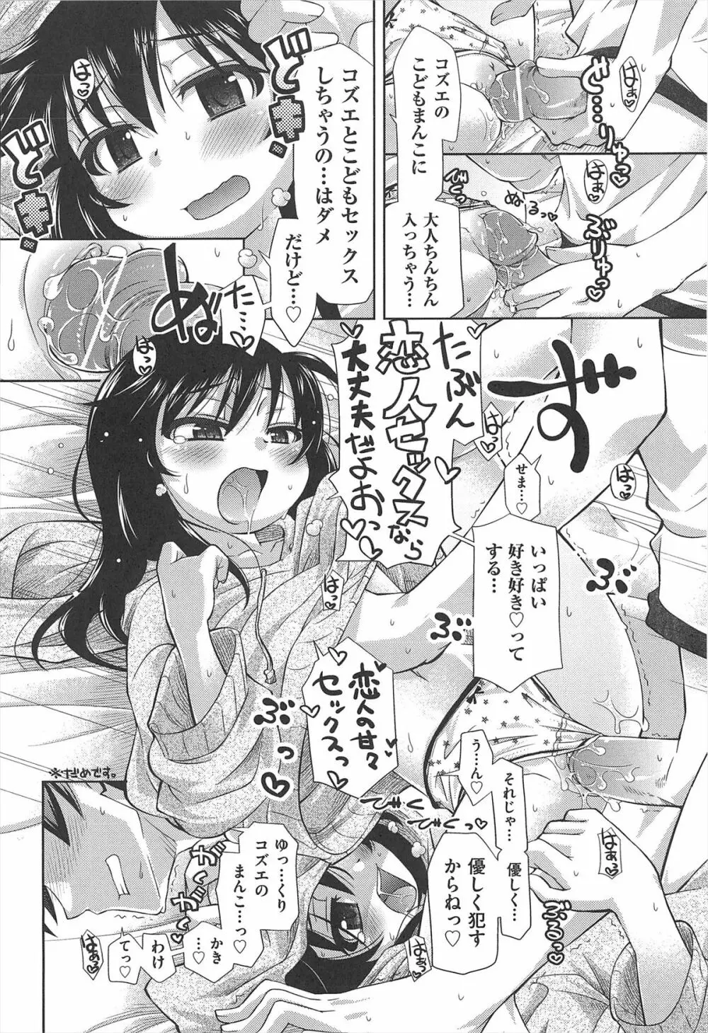 しゅーしゅくしゅ! Page.31