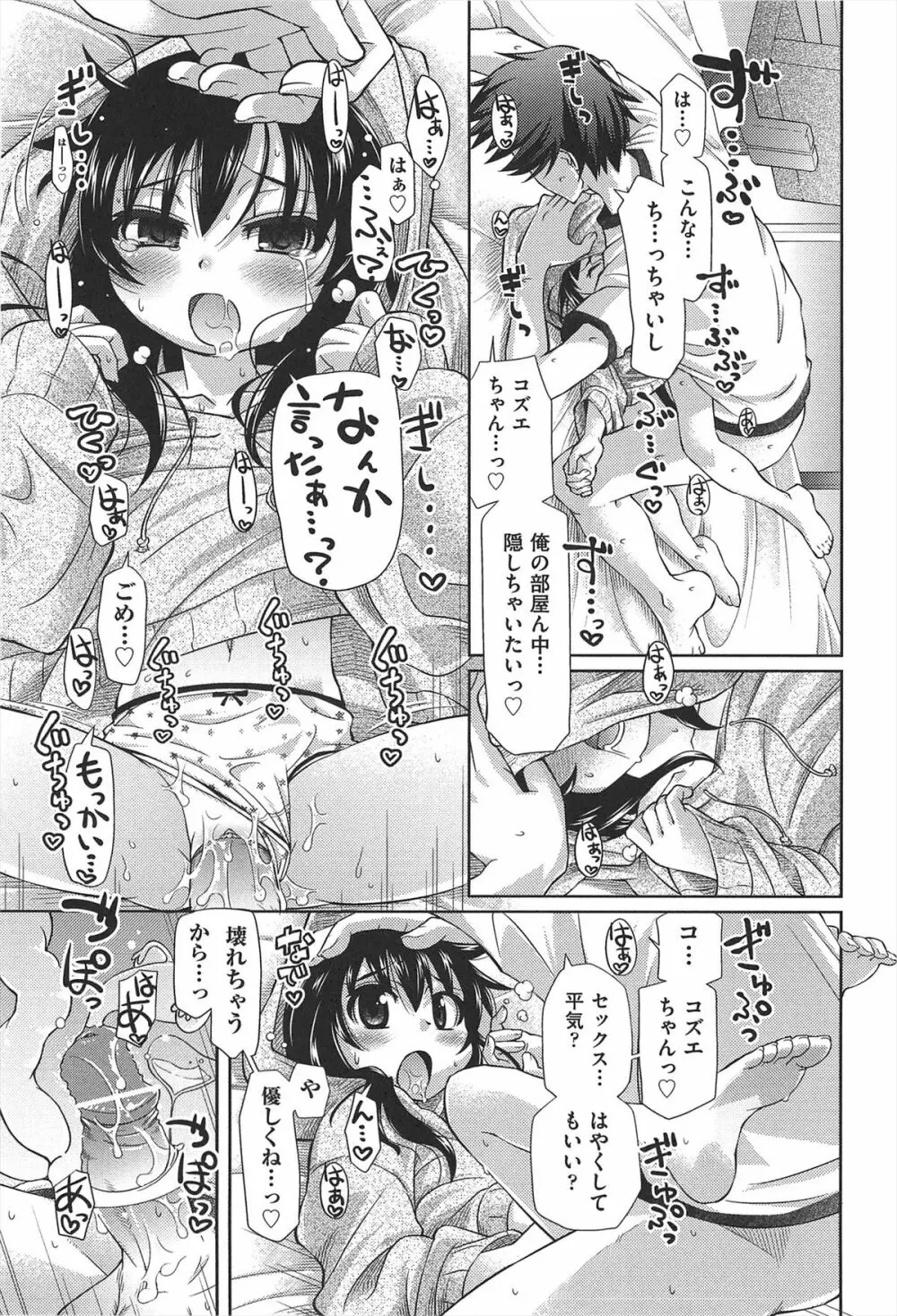 しゅーしゅくしゅ! Page.32