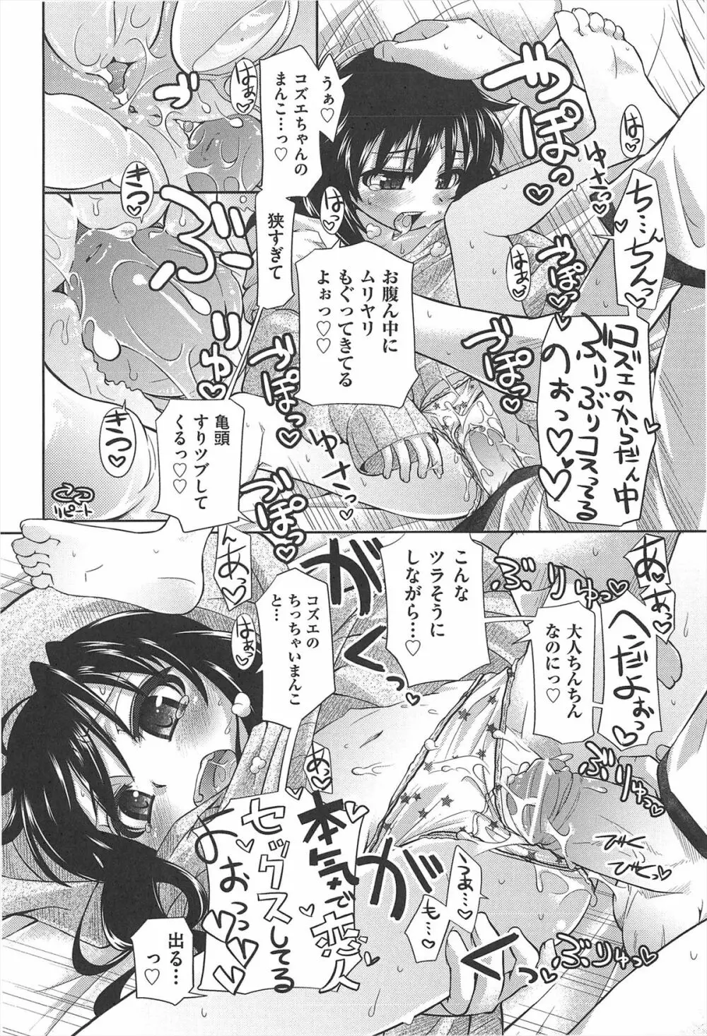 しゅーしゅくしゅ! Page.35
