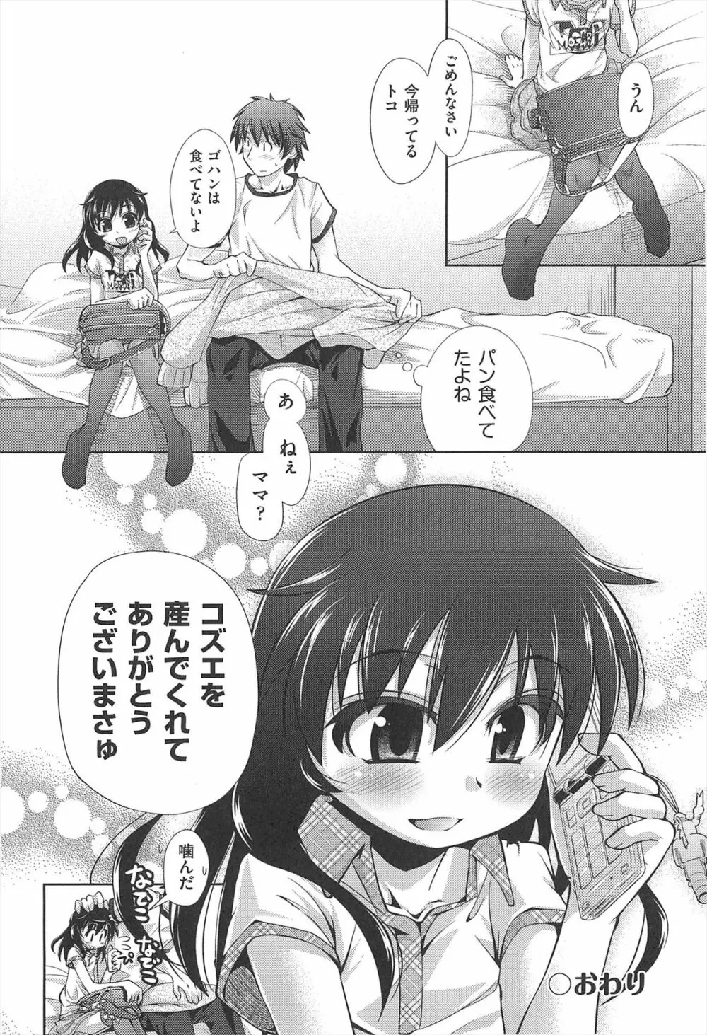 しゅーしゅくしゅ! Page.37
