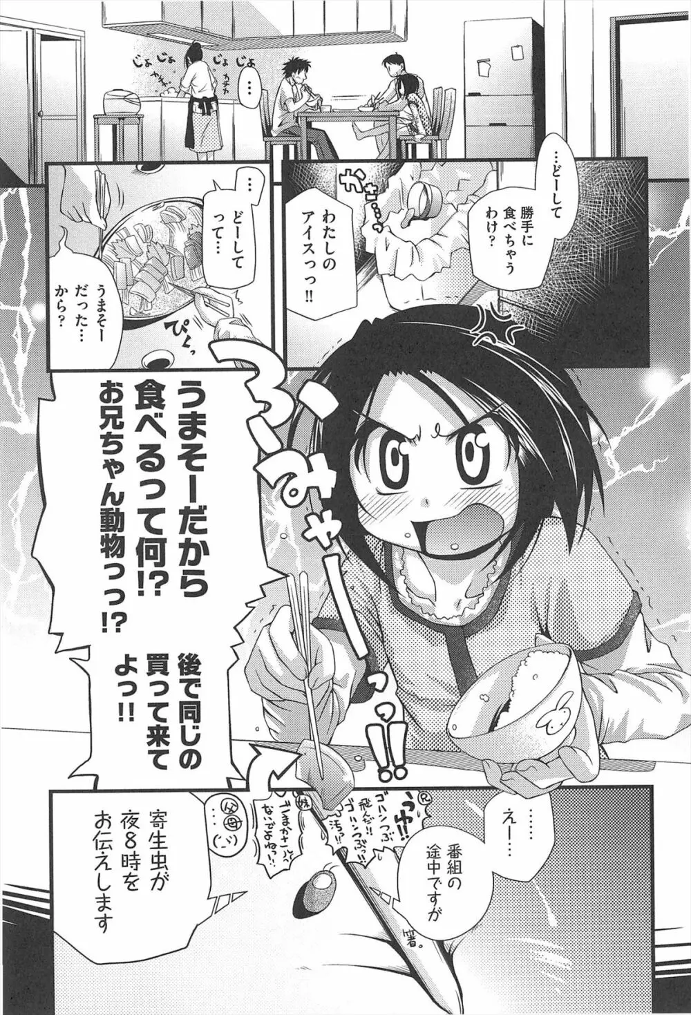 しゅーしゅくしゅ! Page.38