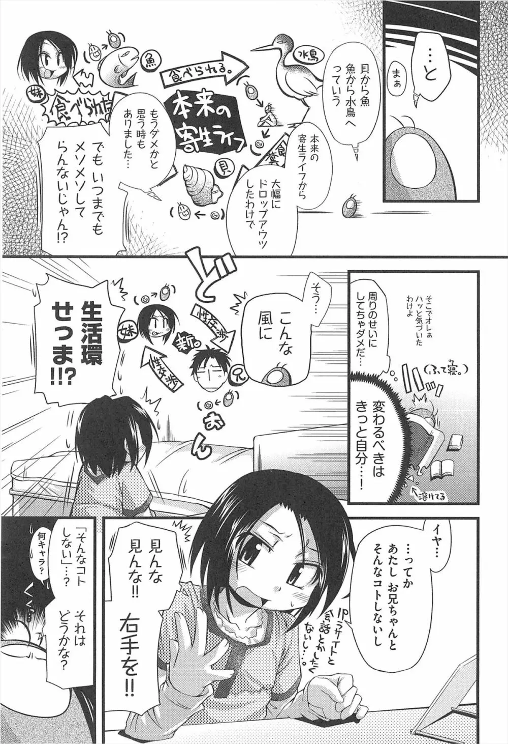 しゅーしゅくしゅ! Page.40