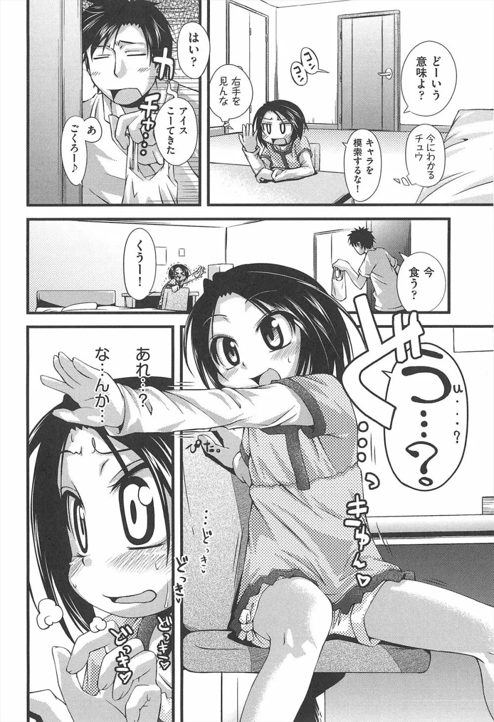 しゅーしゅくしゅ! Page.41