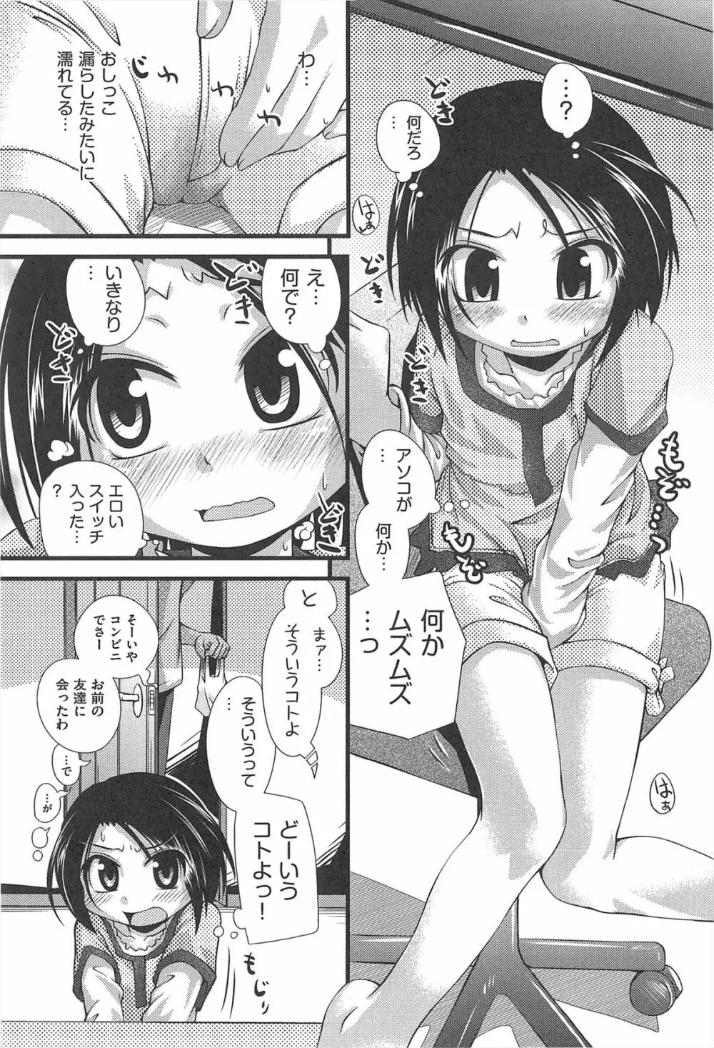 しゅーしゅくしゅ! Page.42
