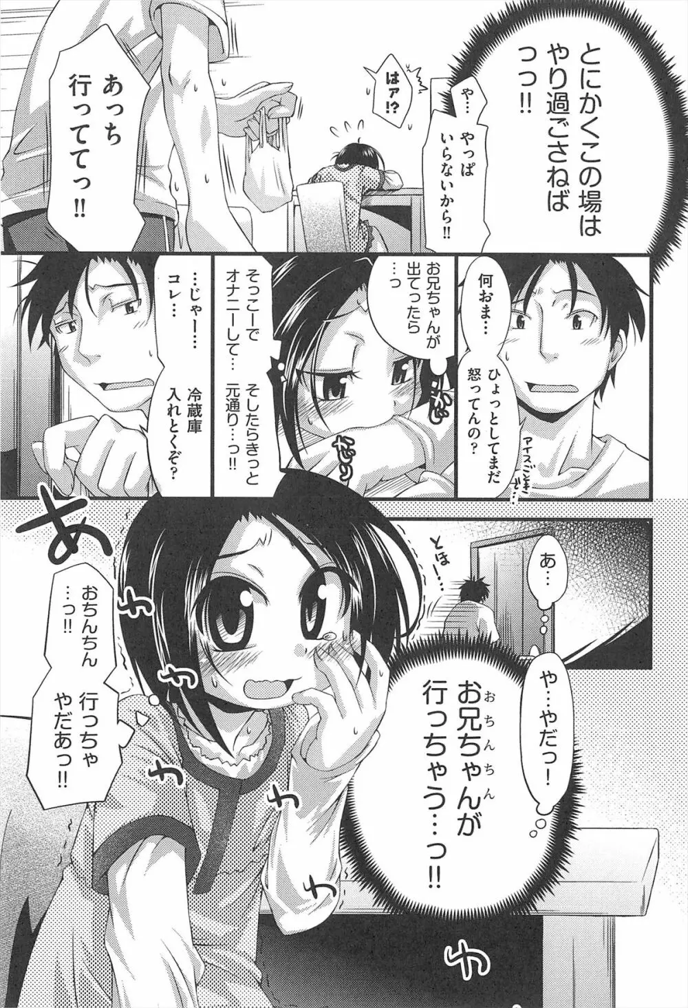 しゅーしゅくしゅ! Page.44