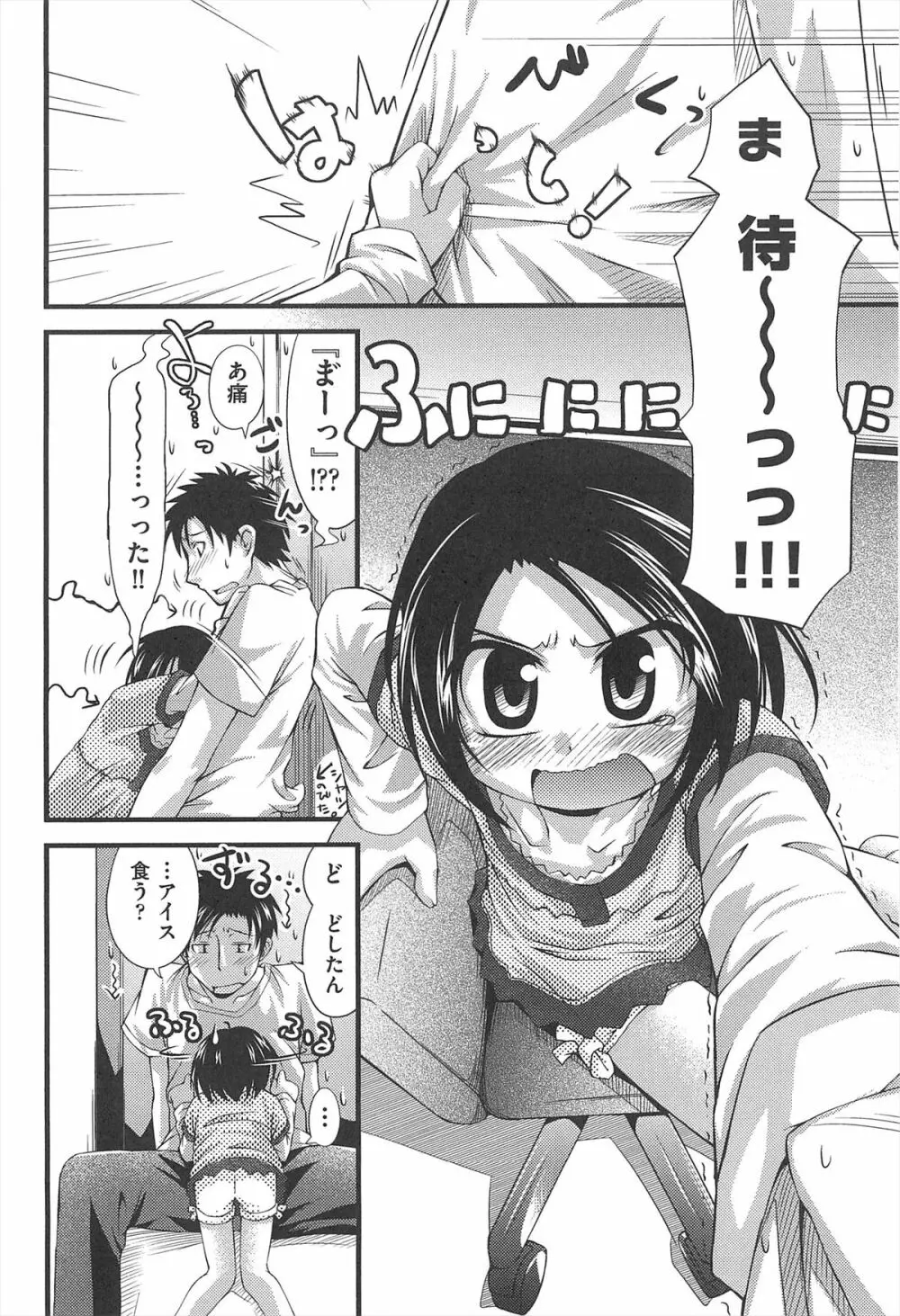 しゅーしゅくしゅ! Page.45
