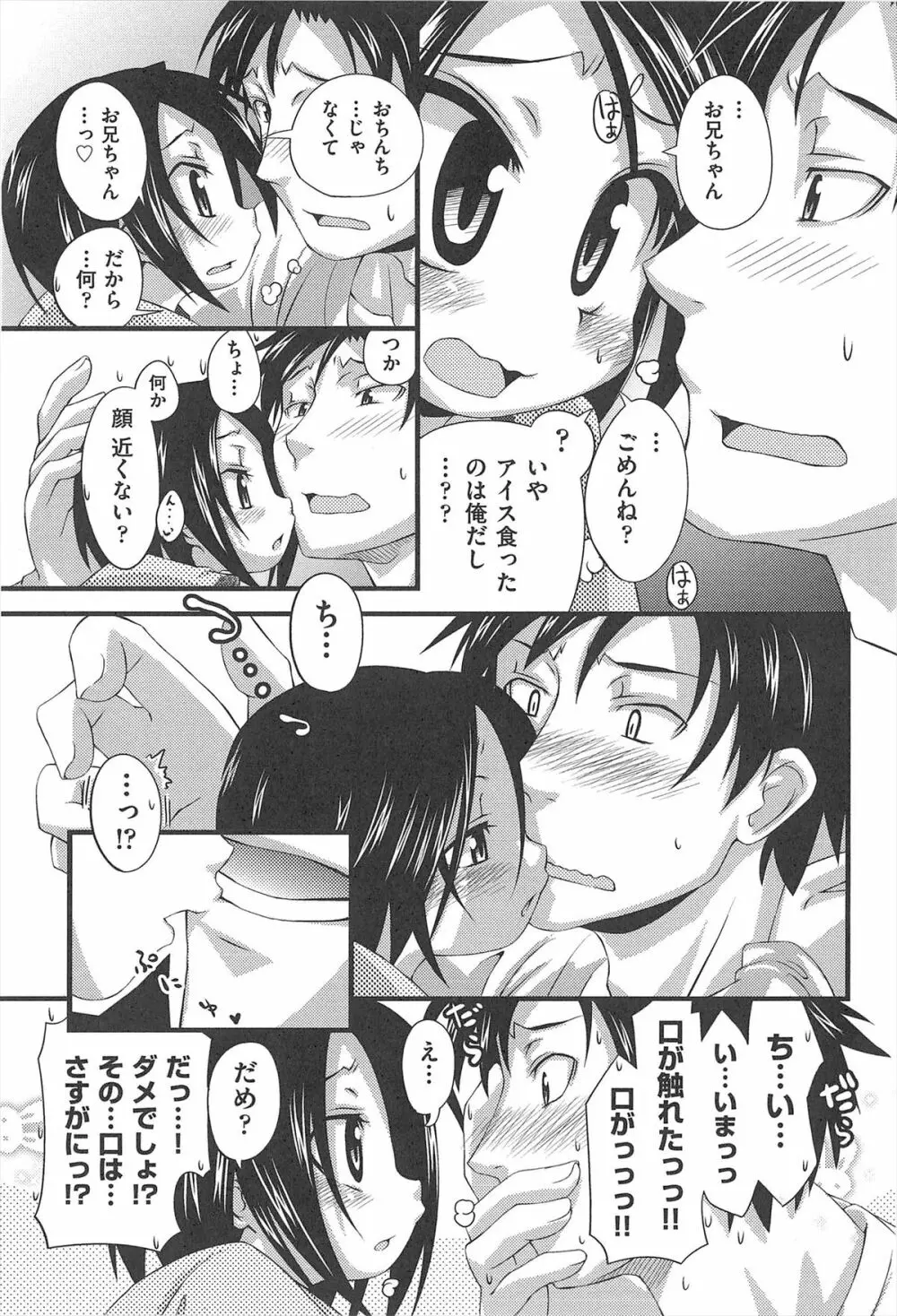 しゅーしゅくしゅ! Page.46