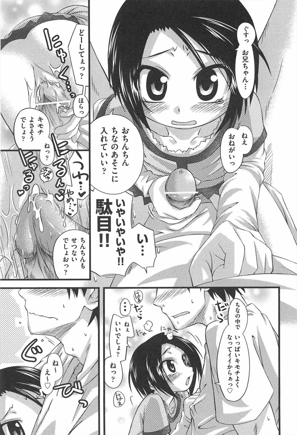 しゅーしゅくしゅ! Page.48