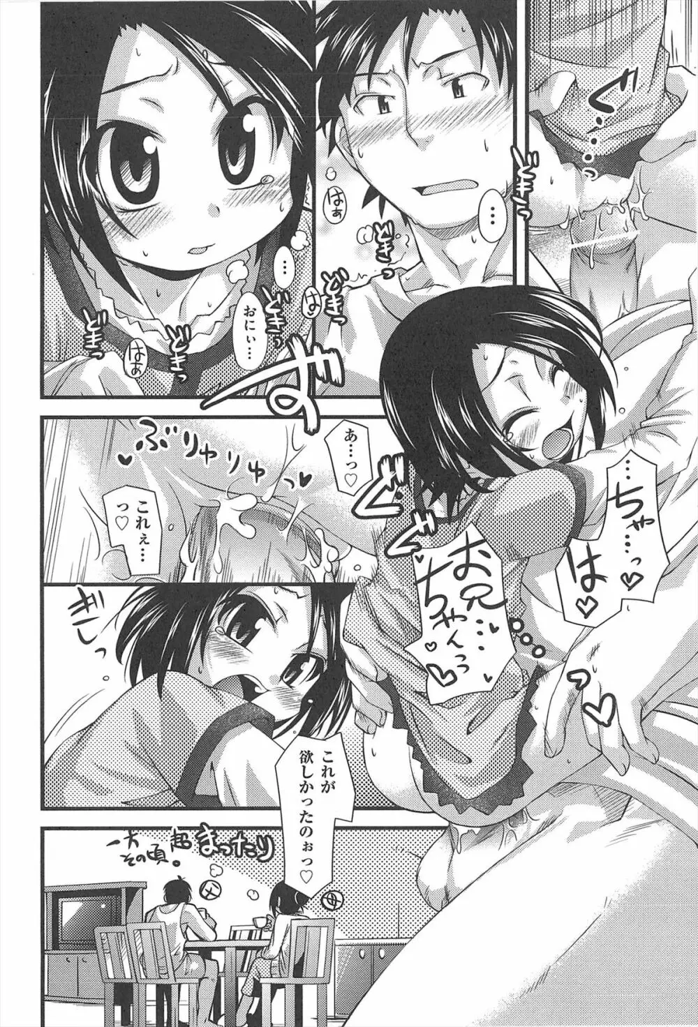 しゅーしゅくしゅ! Page.49