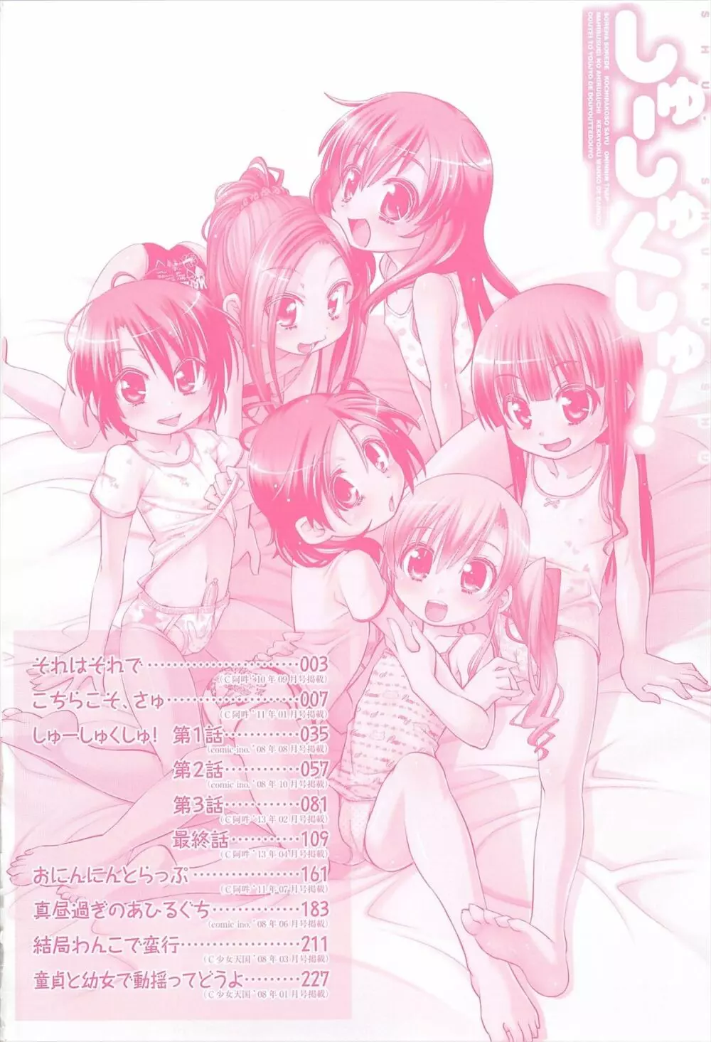 しゅーしゅくしゅ! Page.5