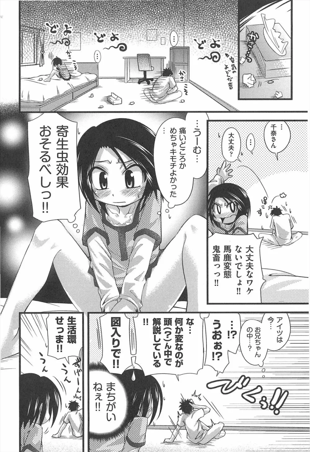 しゅーしゅくしゅ! Page.53