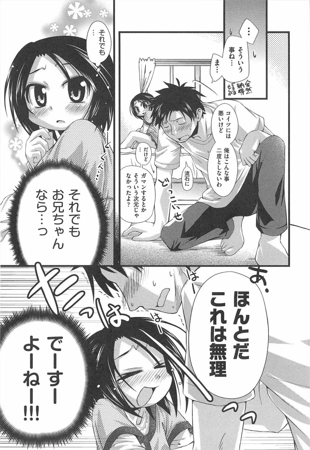しゅーしゅくしゅ! Page.54