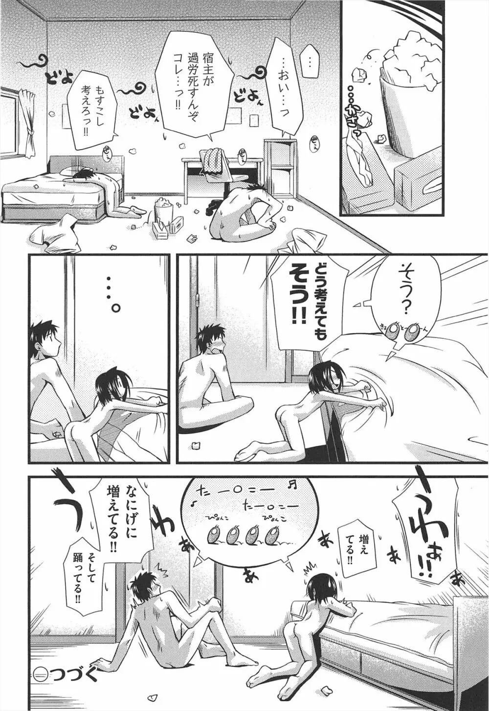 しゅーしゅくしゅ! Page.59