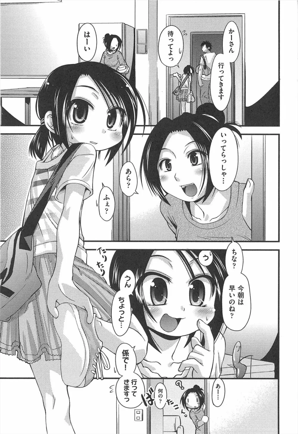 しゅーしゅくしゅ! Page.60