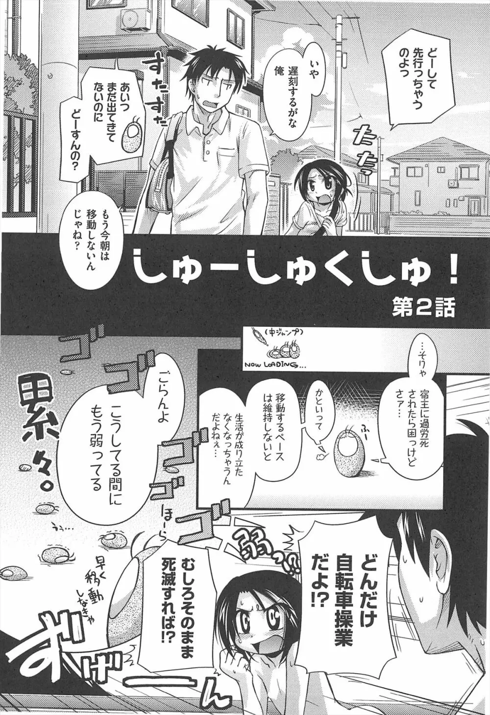 しゅーしゅくしゅ! Page.61